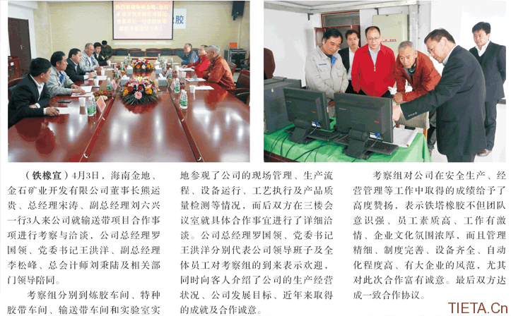 海南金地、金石矿业领导莅临公司考察交流